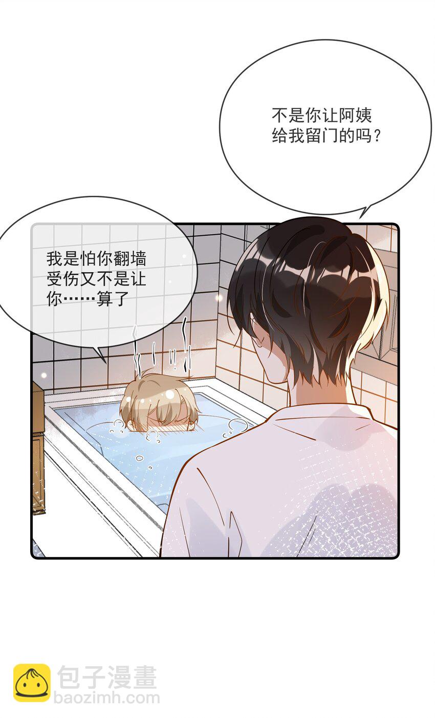 028 你说我们什么关系-第21话