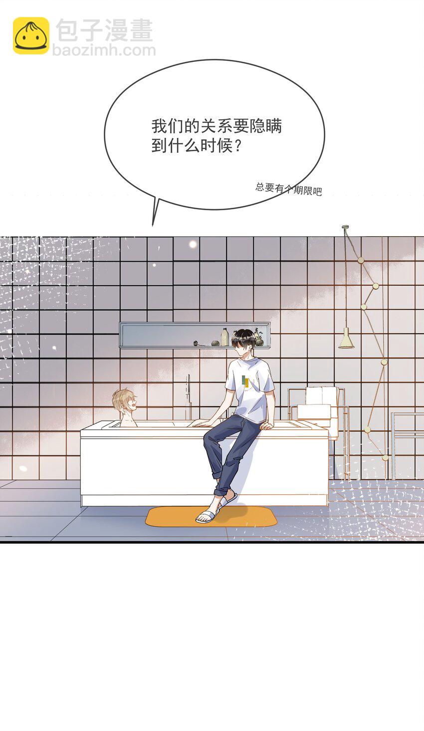 028 你说我们什么关系-第21话