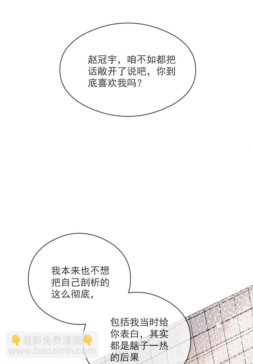 028 你说我们什么关系-第21话