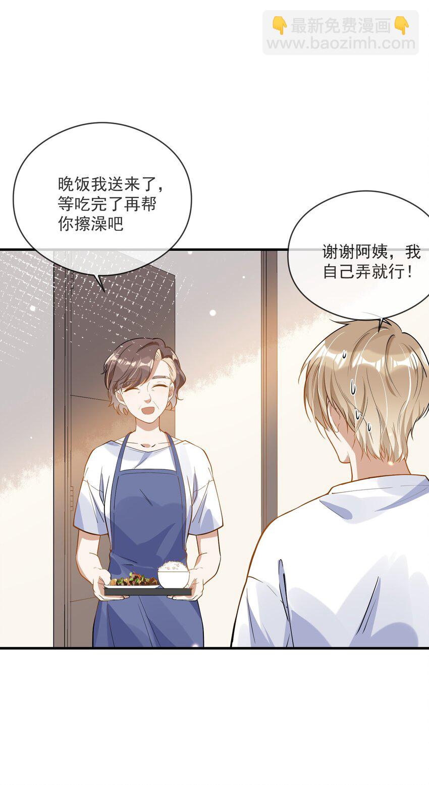 028 你说我们什么关系-第21话