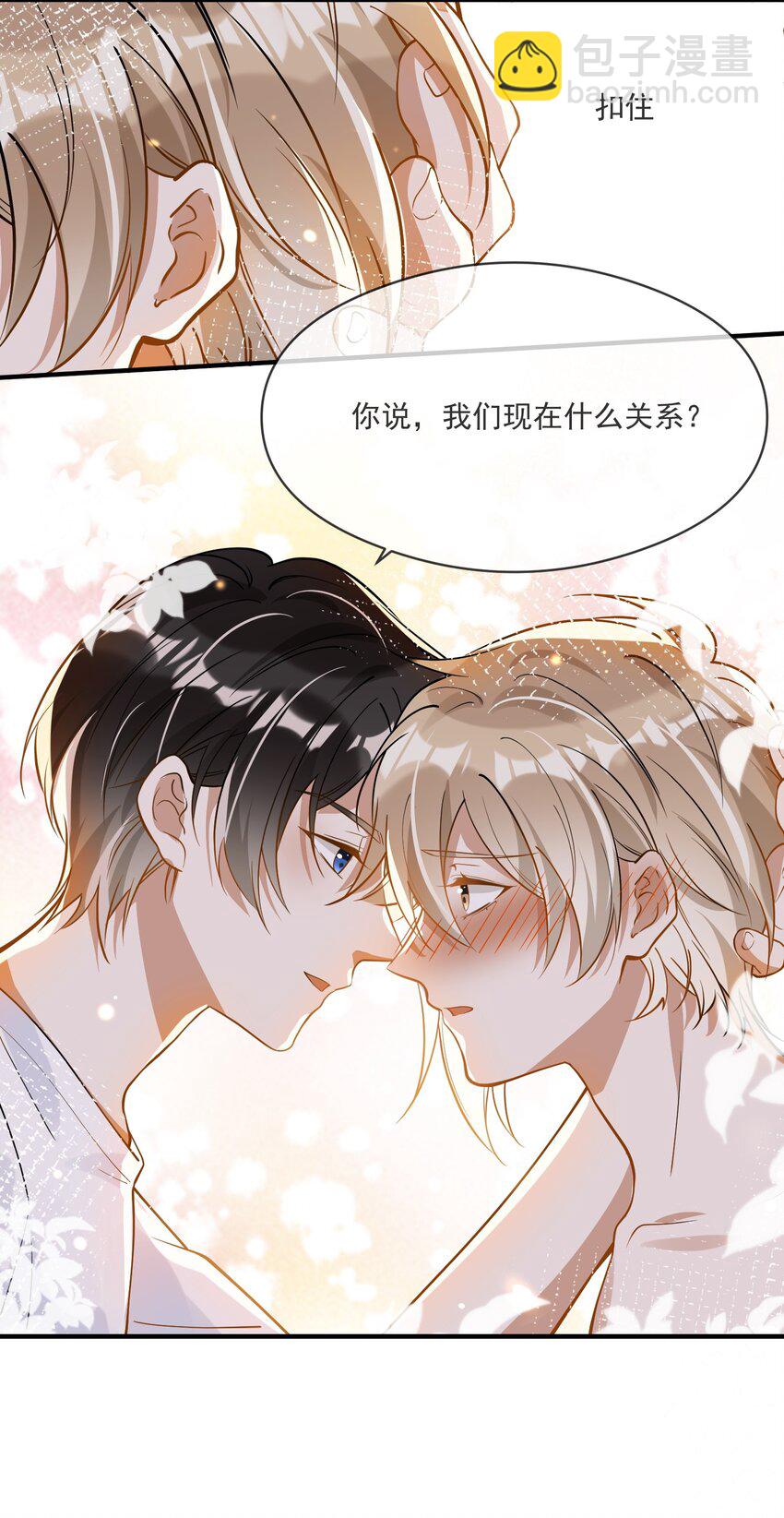 028 你说我们什么关系-第21话