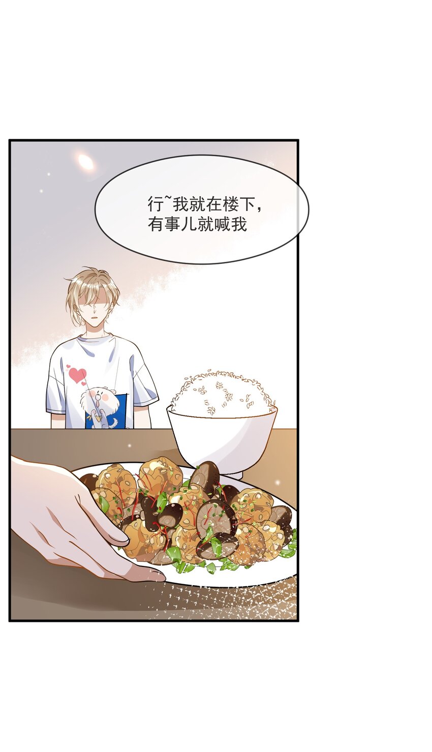 028 你说我们什么关系-第21话