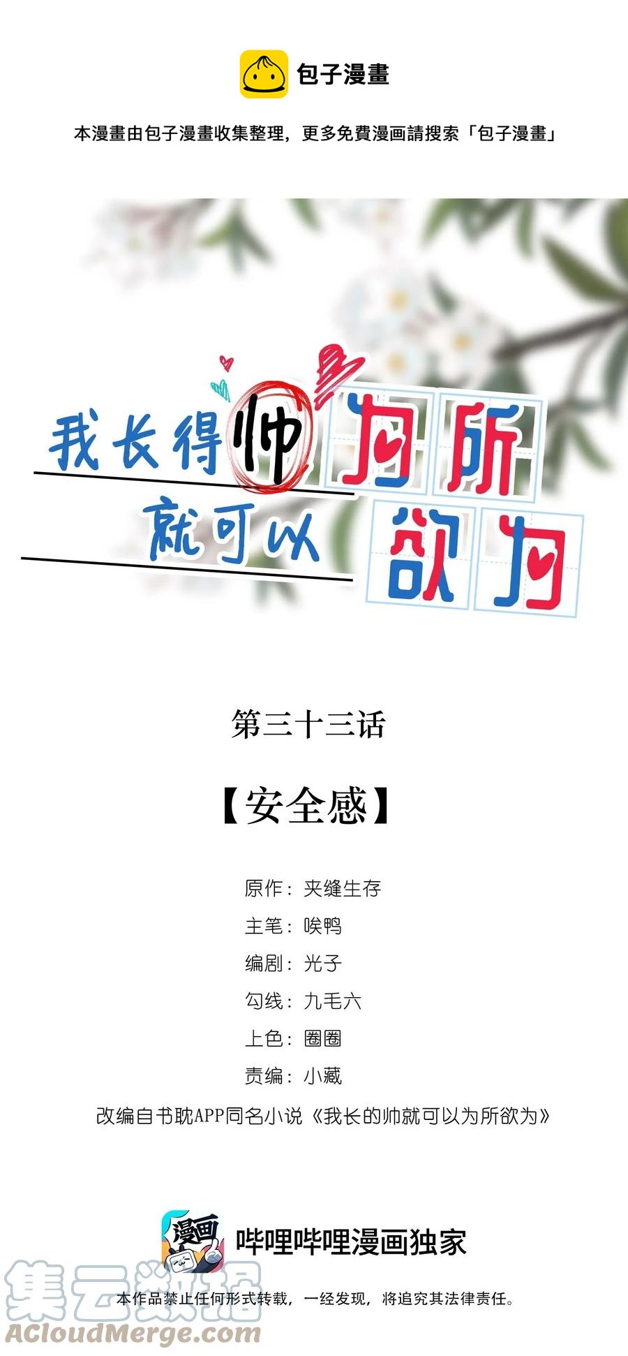 033 安全感(1/2)-第29话