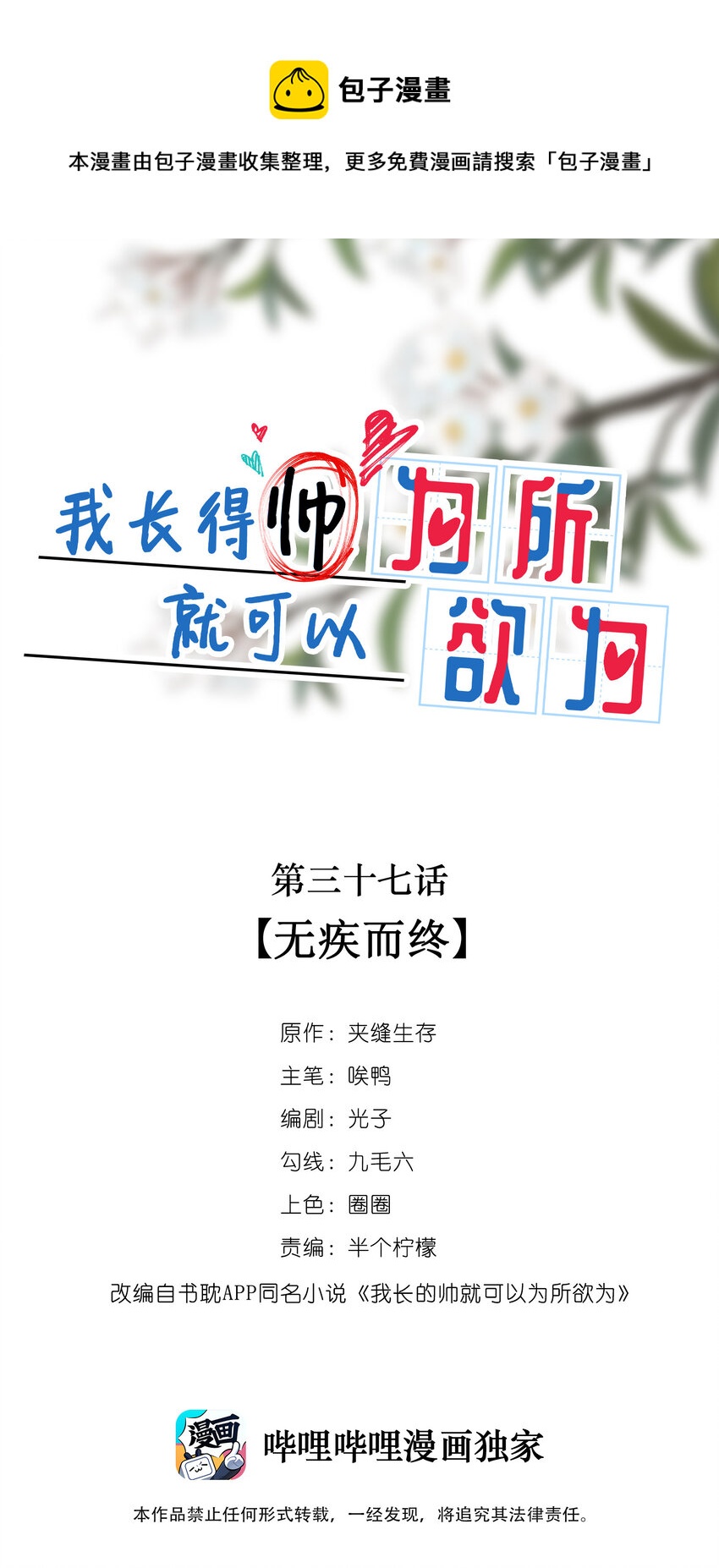 037 无疾而终(1/2)-第23话