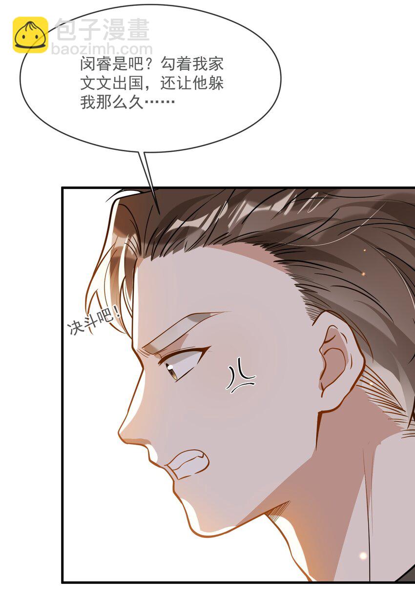 040 像吗？-第33话