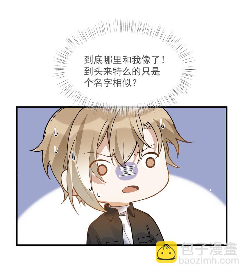 040 像吗？-第33话