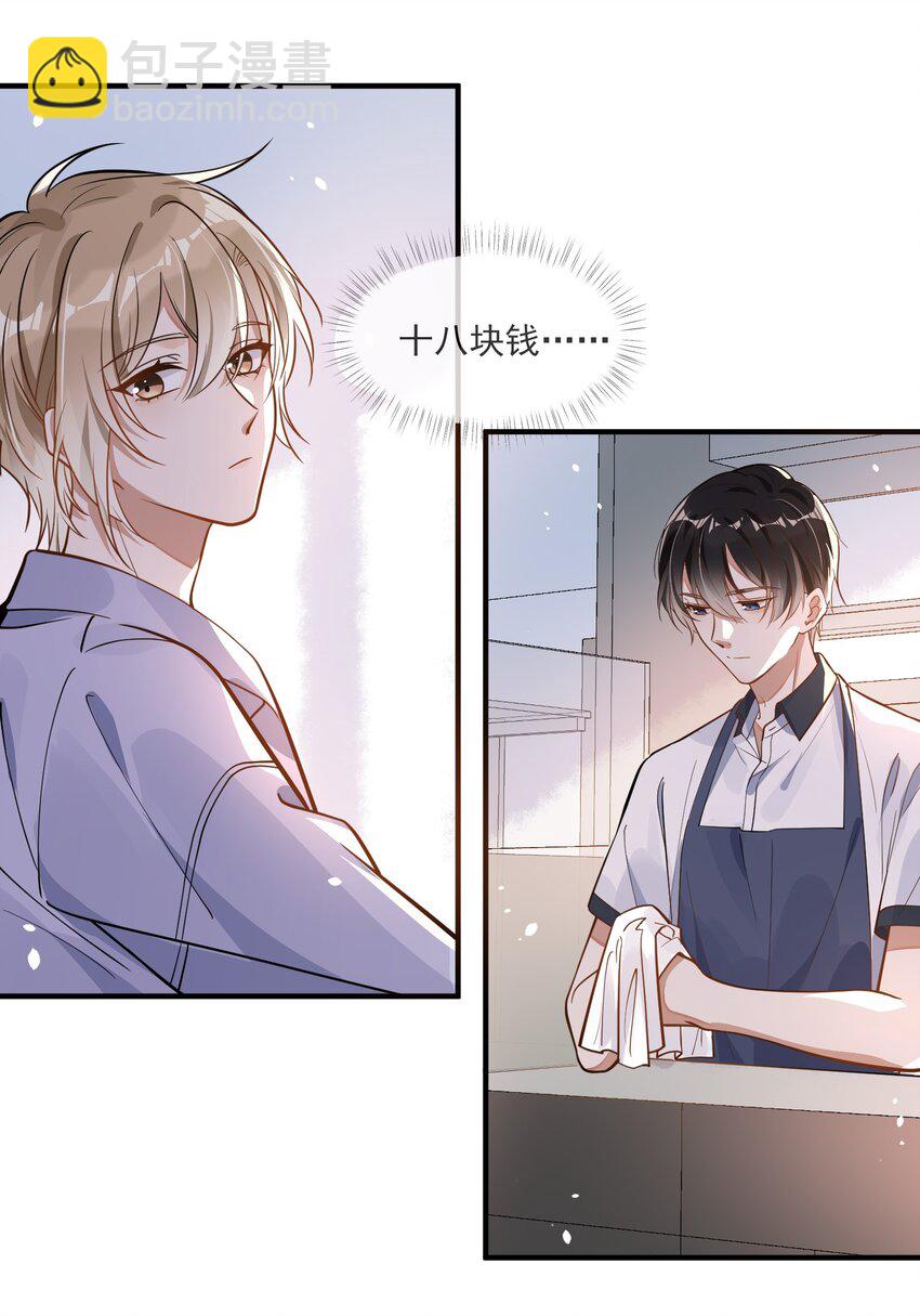 005 招蜂引蝶赵冠宇-第5话