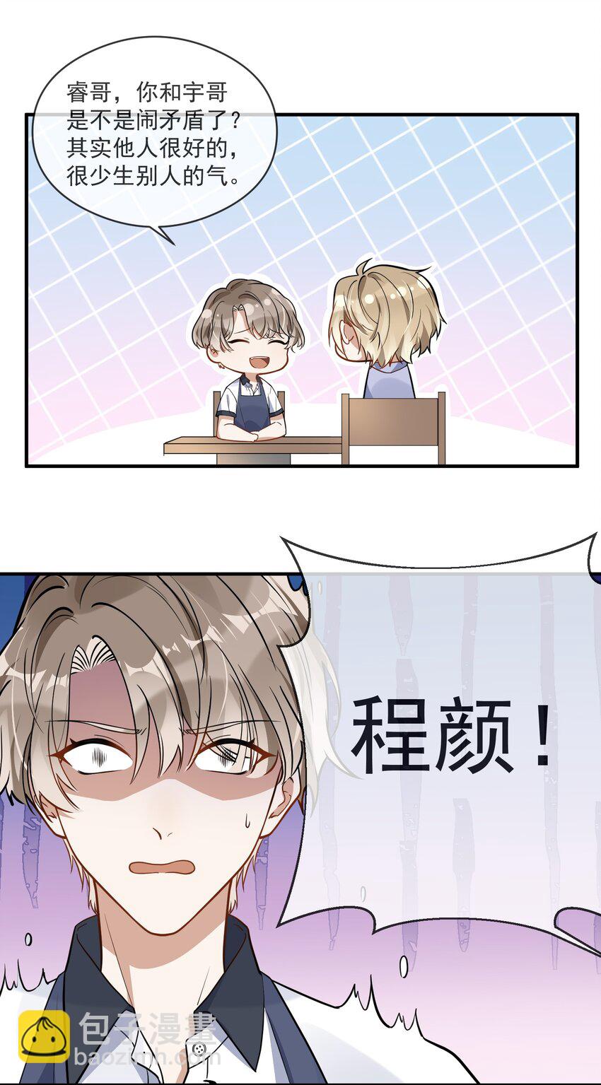 005 招蜂引蝶赵冠宇-第5话