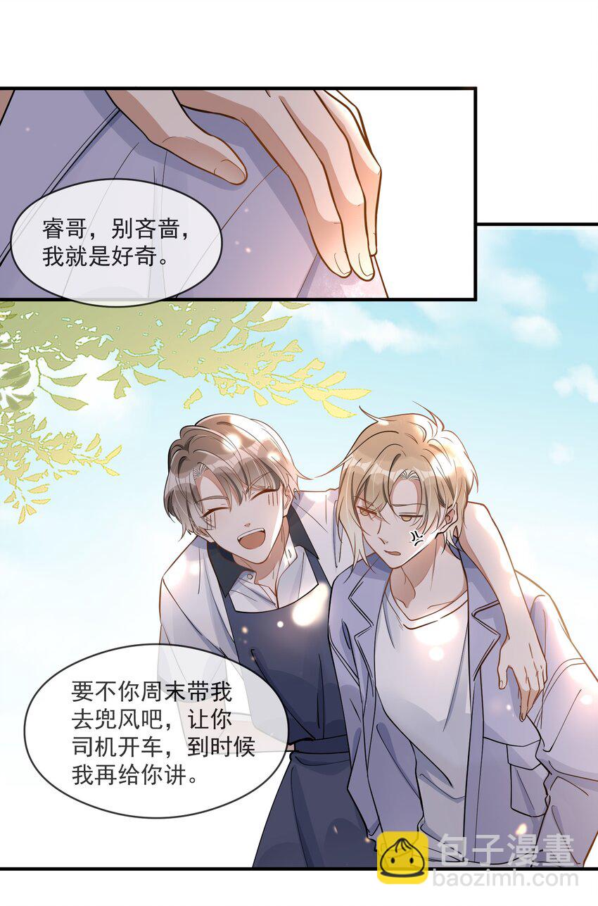 005 招蜂引蝶赵冠宇-第5话