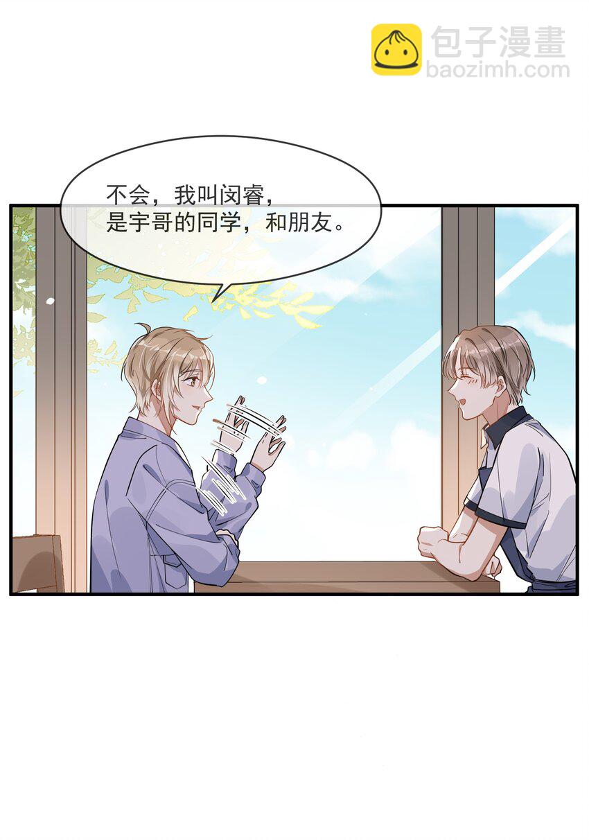 005 招蜂引蝶赵冠宇-第5话