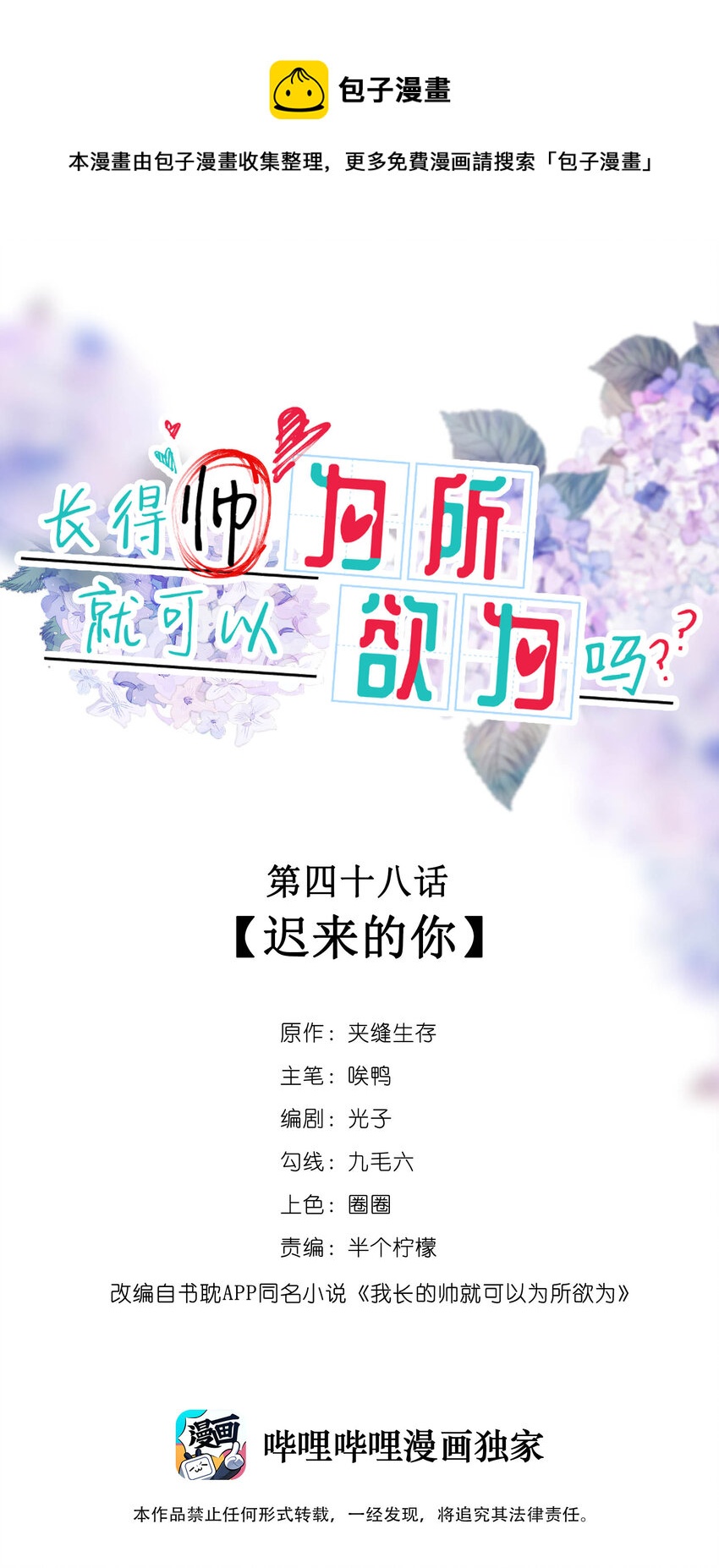 048 迟来的你-第41话