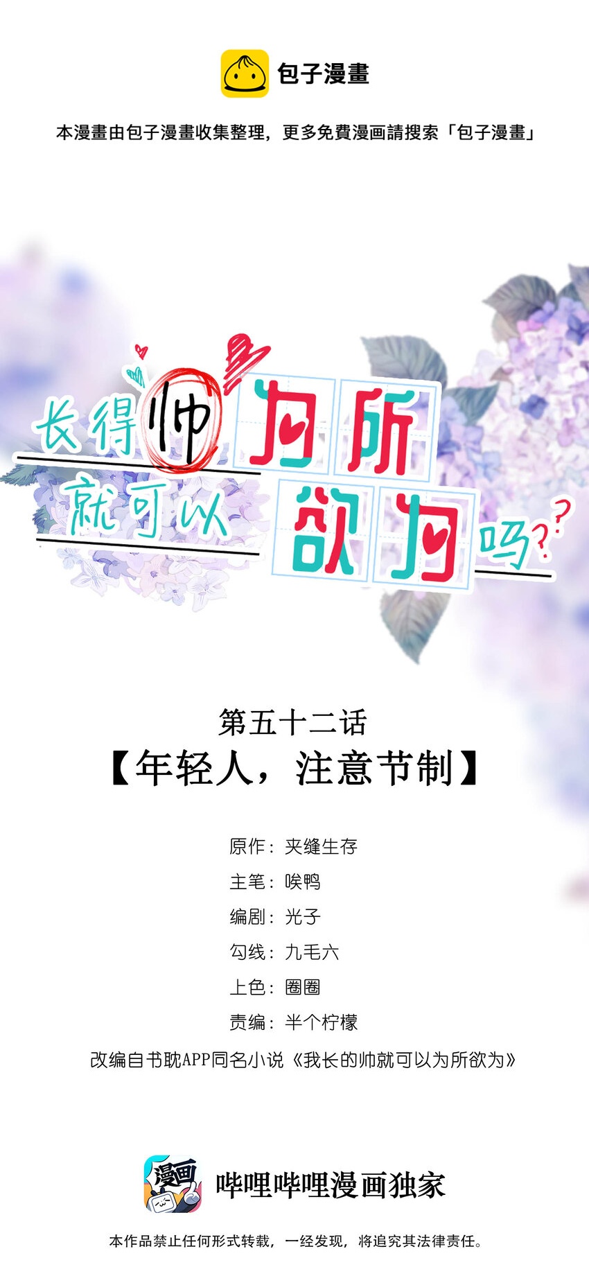 052 年轻人，注意节制-第45话