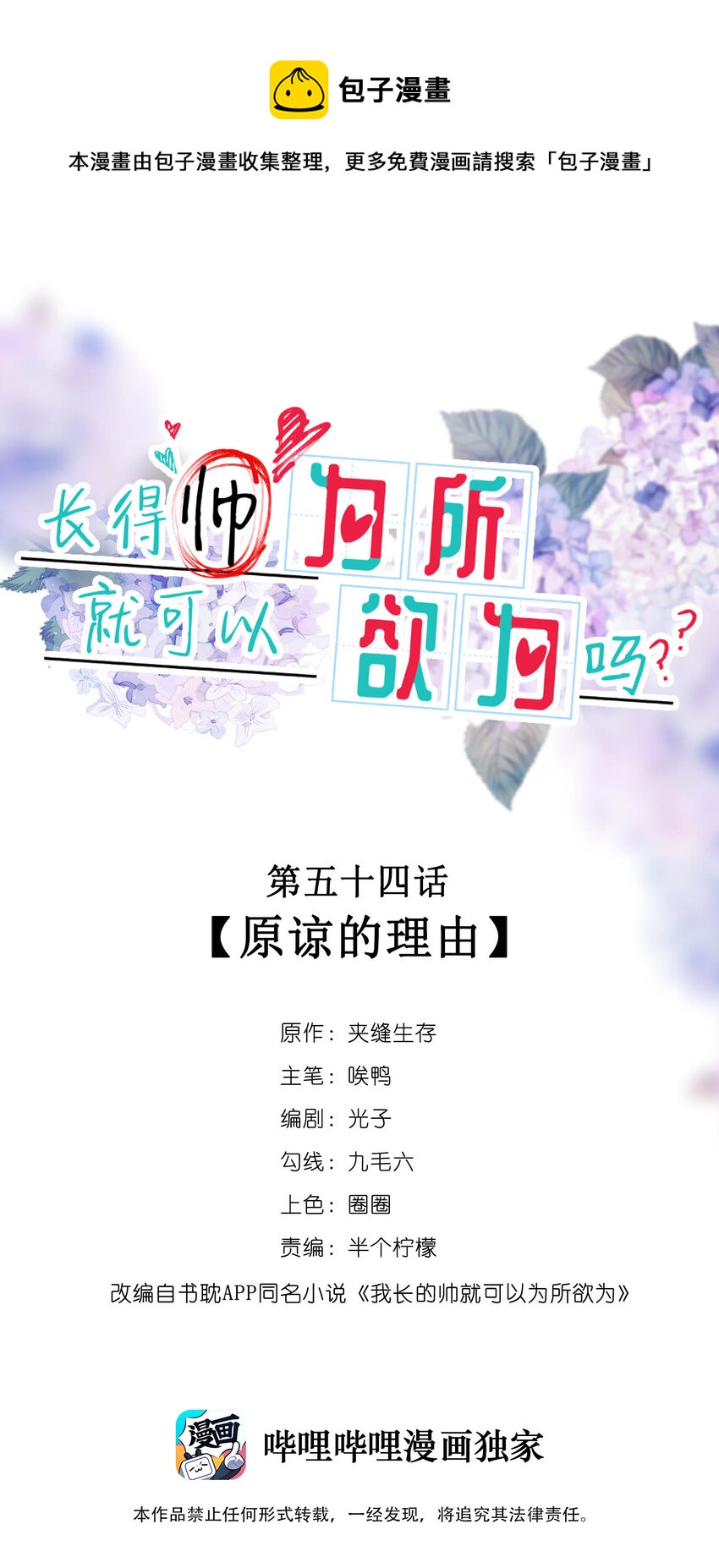 054 原谅的理由-第47话