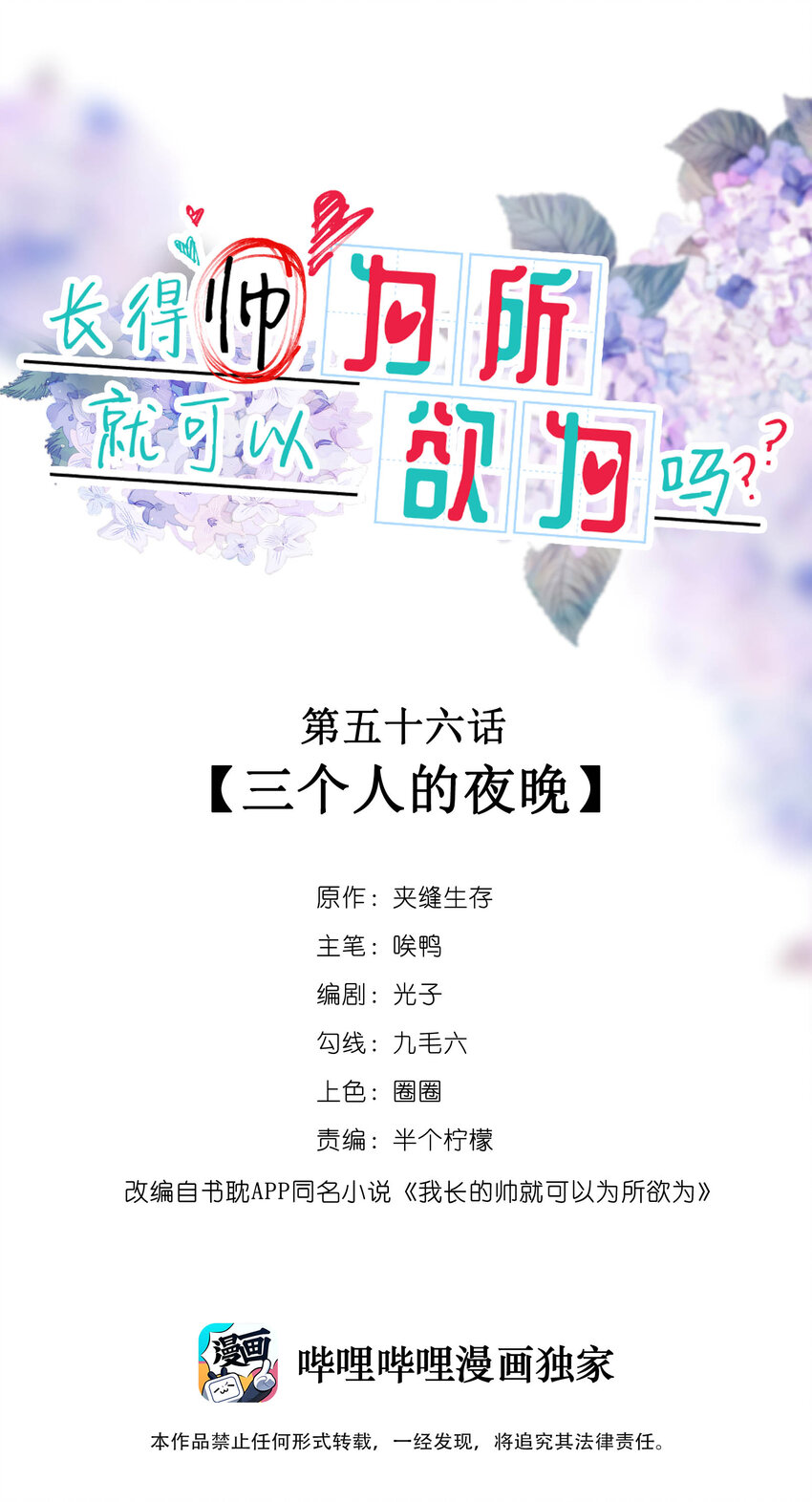 056 三个人的夜晚-第49话