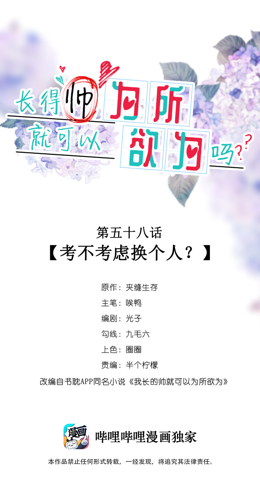 058 考不考虑换个人？-第51话