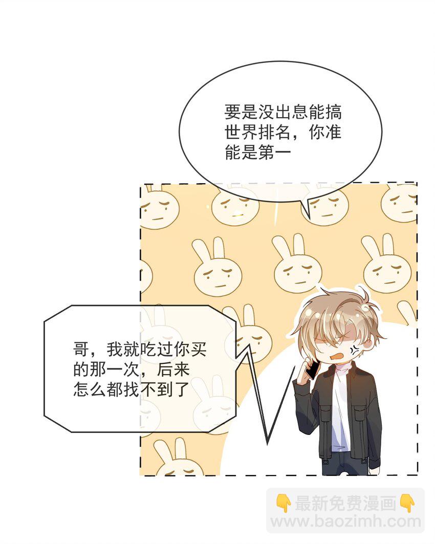 058 考不考虑换个人？-第51话