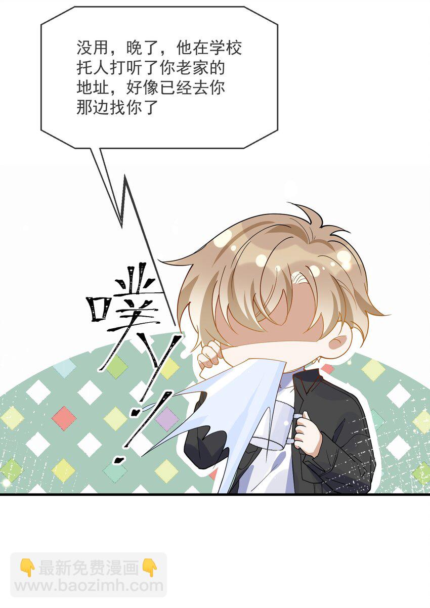 058 考不考虑换个人？-第51话