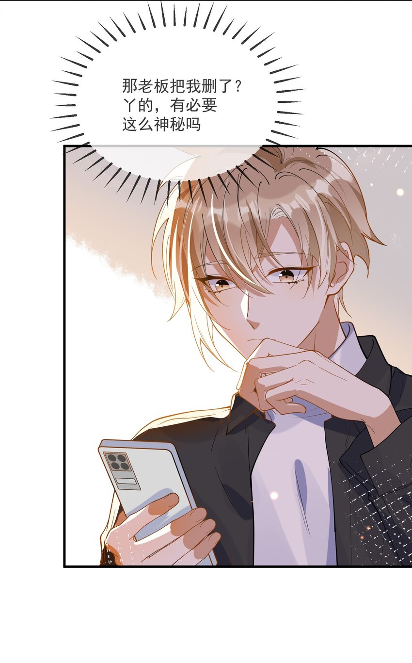 058 考不考虑换个人？-第51话