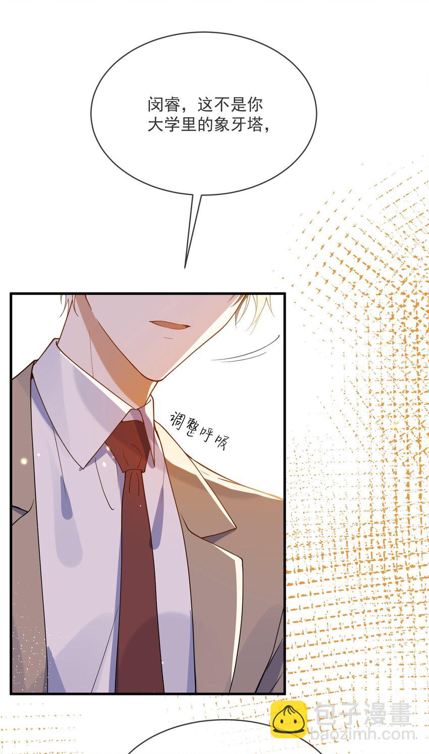 058 考不考虑换个人？-第51话