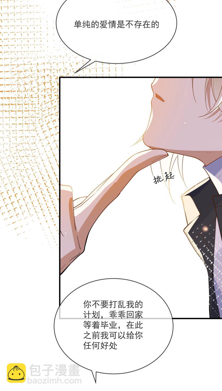 058 考不考虑换个人？-第51话