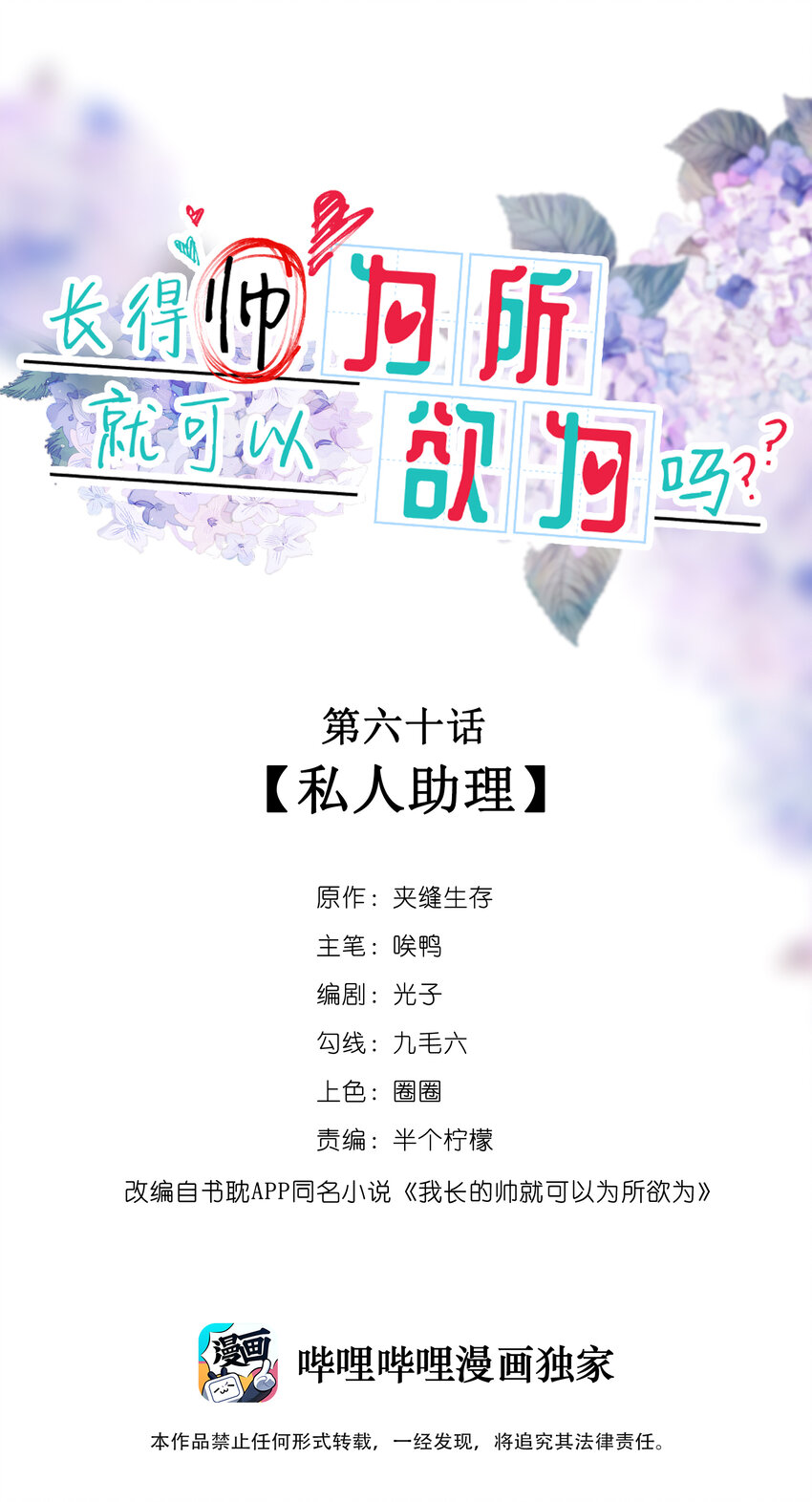 060 私人助理-第53话