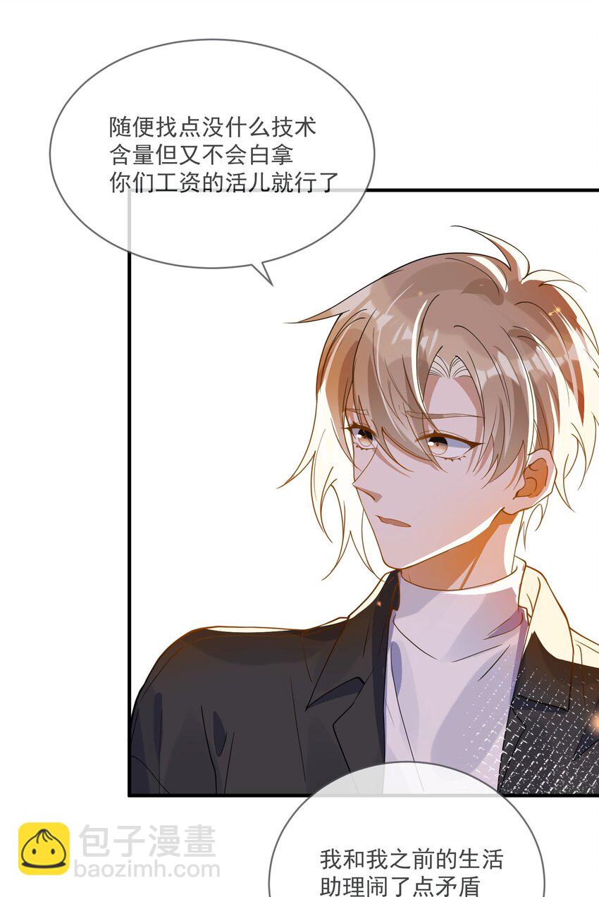 060 私人助理-第53话