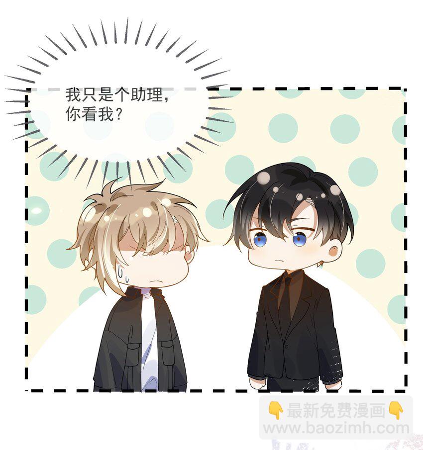 060 私人助理-第53话