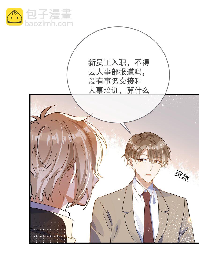 060 私人助理-第53话