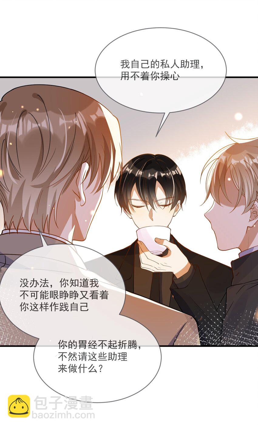 060 私人助理-第53话