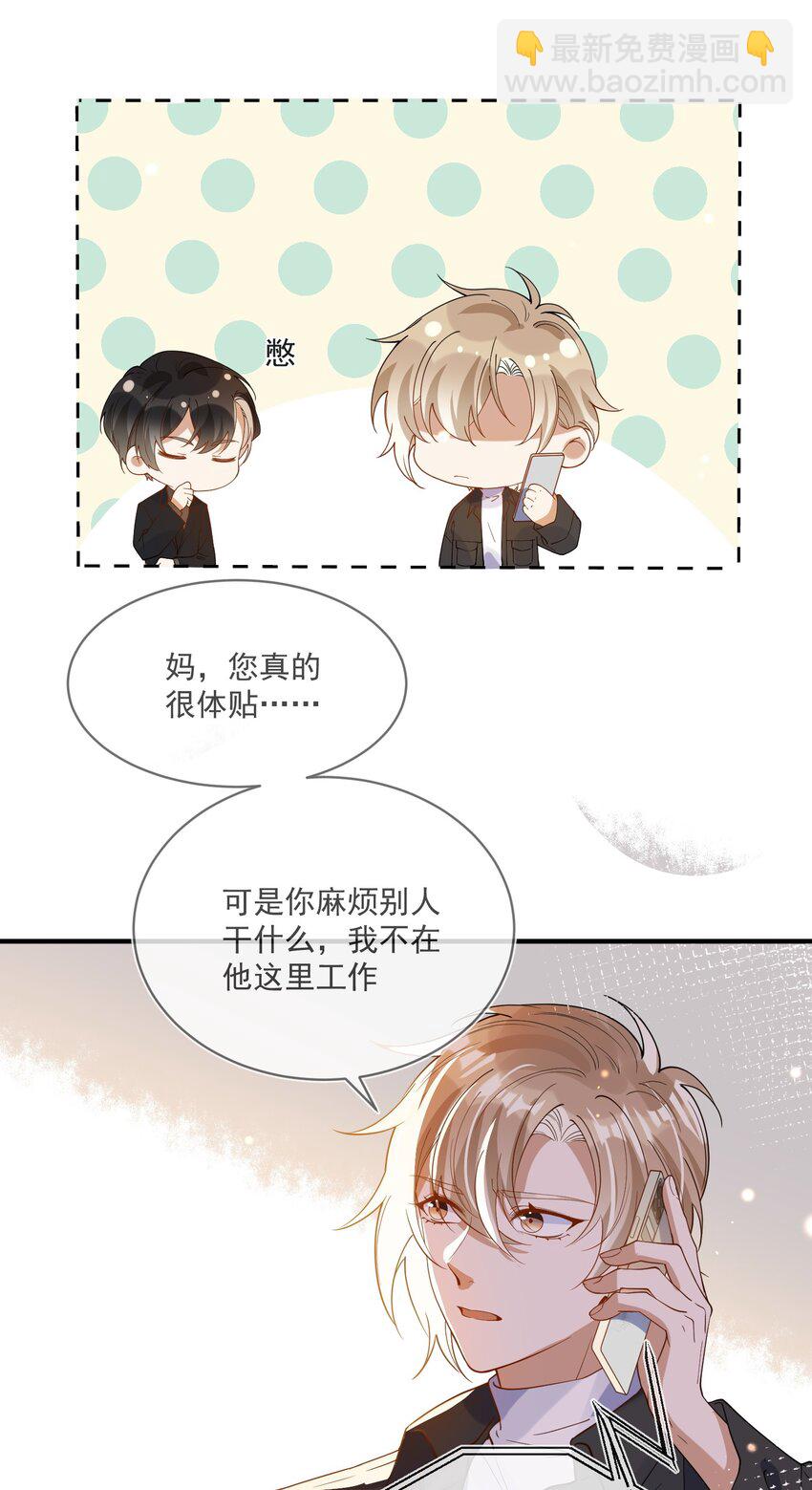 060 私人助理-第53话