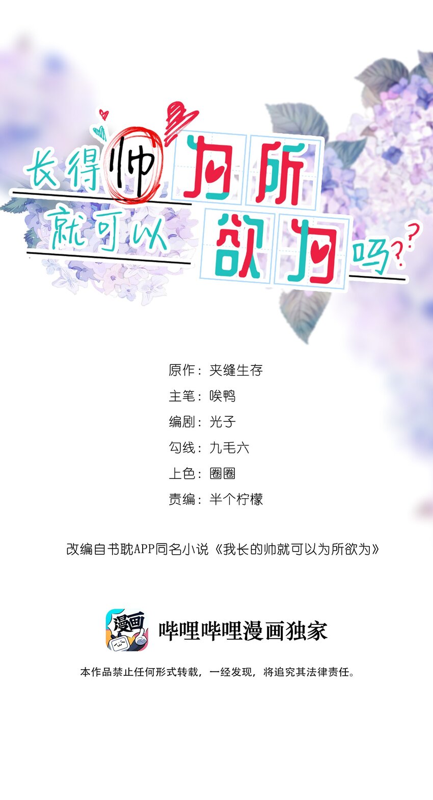 064 登徒子-第57话