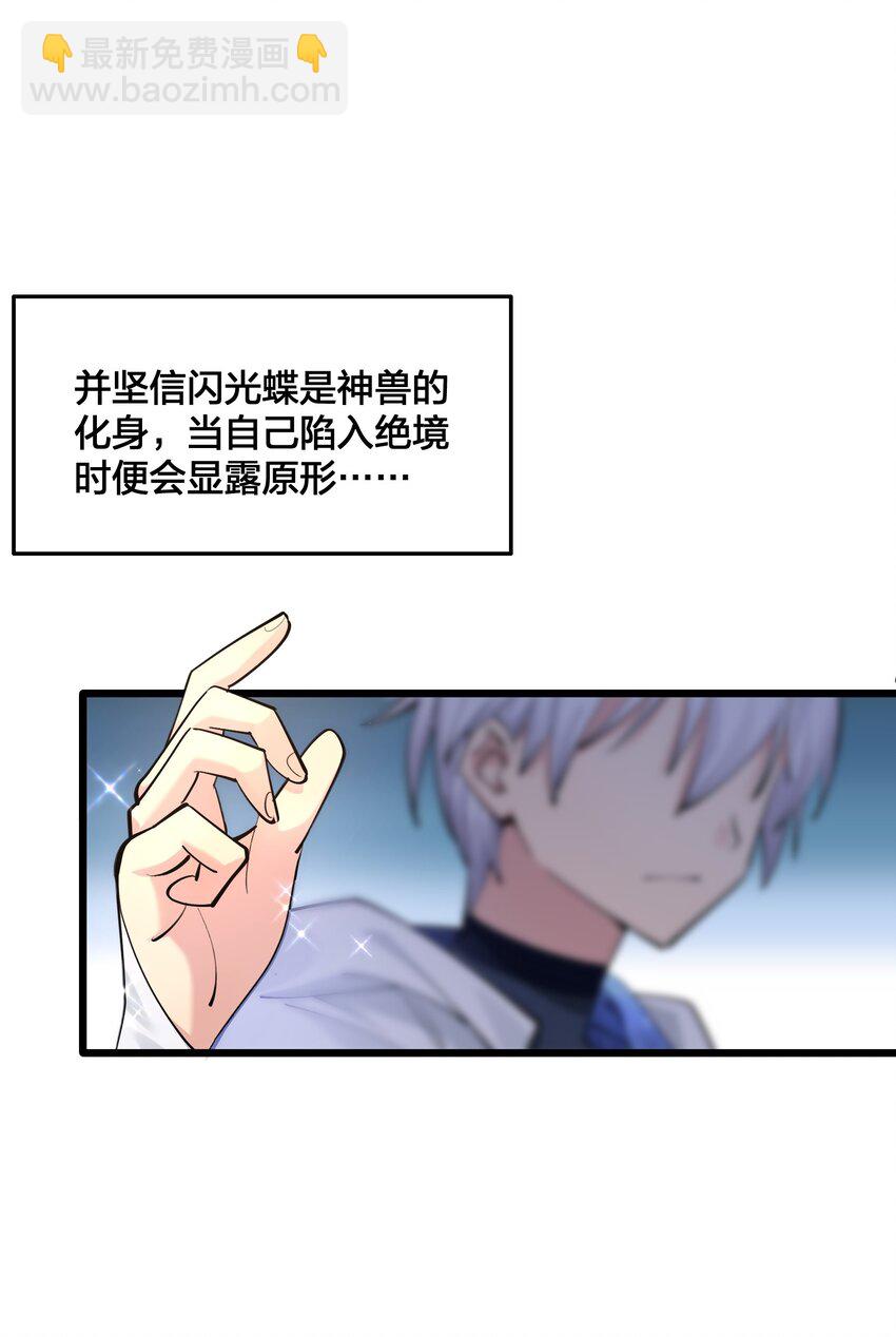 01 逼王原来是菜鸡？！(1/2)-第1话