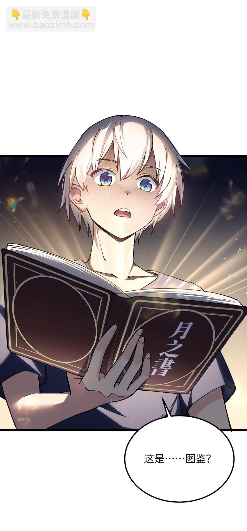 01 逼王原来是菜鸡？！(1/2)-第1话