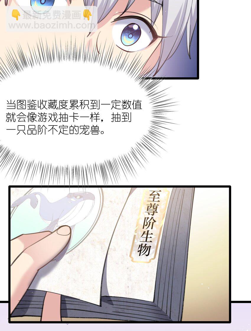 01 逼王原来是菜鸡？！(1/2)-第1话