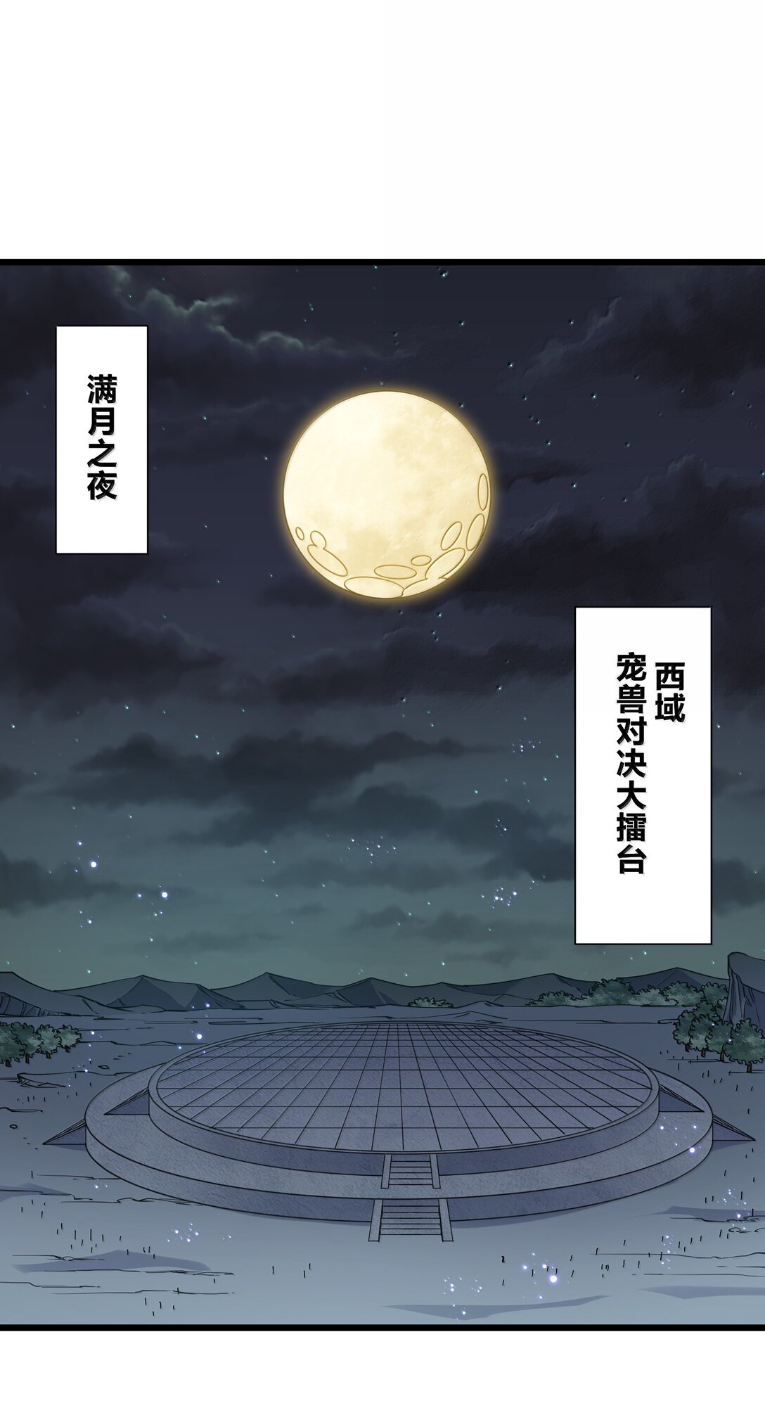 94 月之王vs白悦行！(1/2)-第95话