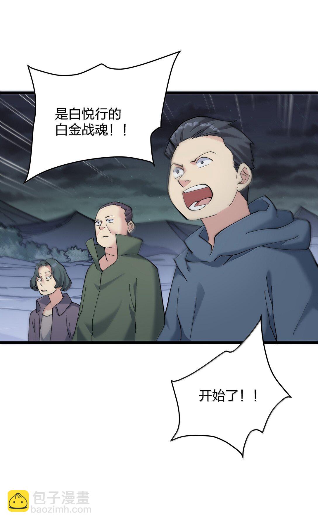 94 月之王vs白悦行！(1/2)-第95话