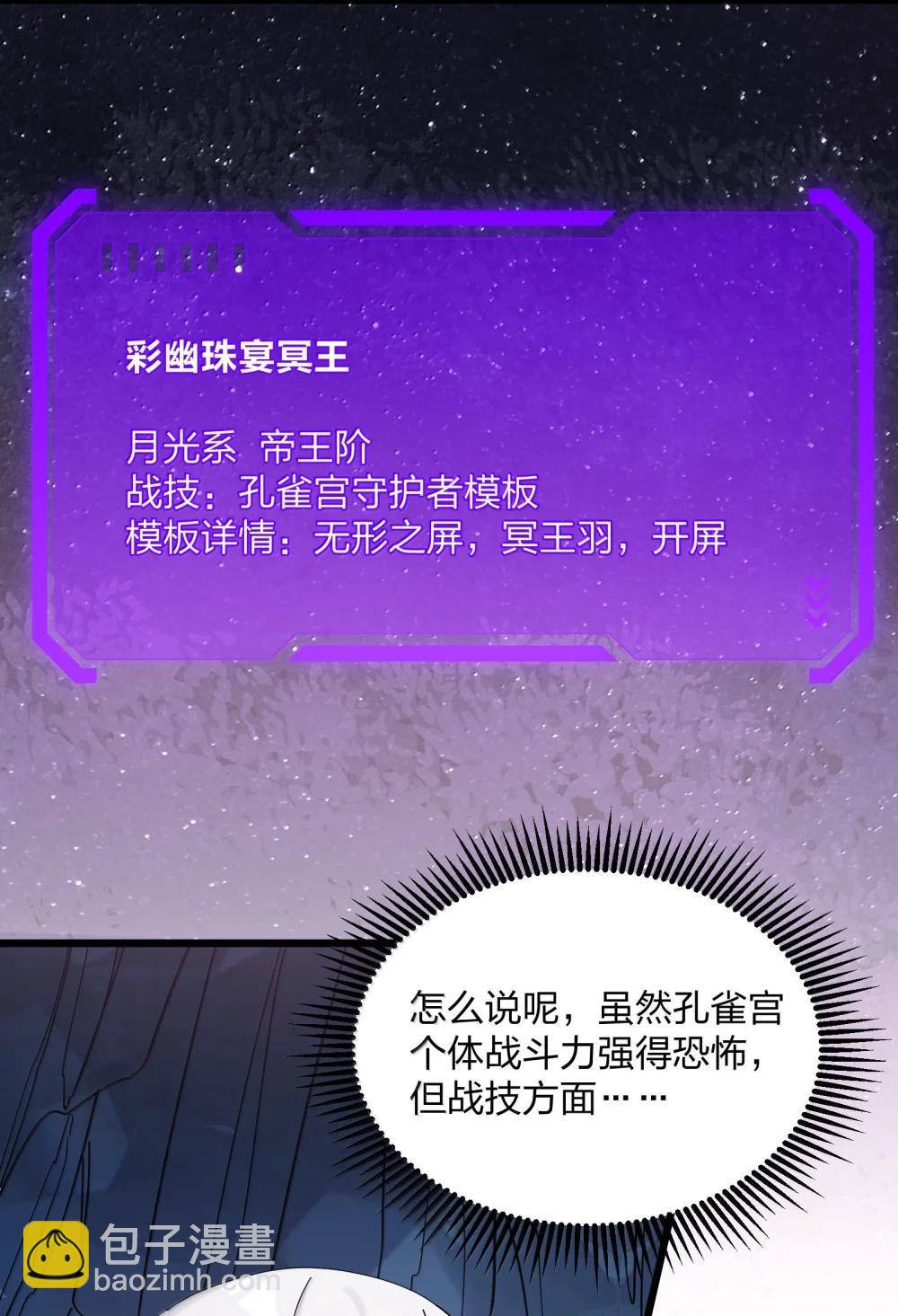 96 没想到你是这样的孔雀宫？！(1/2)-第97话