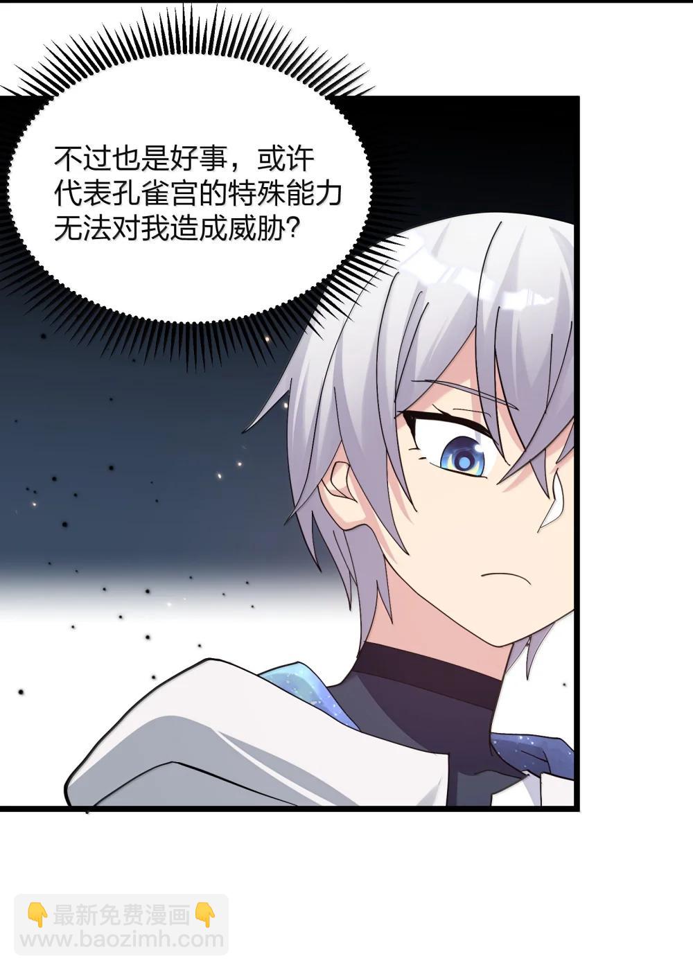 96 没想到你是这样的孔雀宫？！(1/2)-第97话