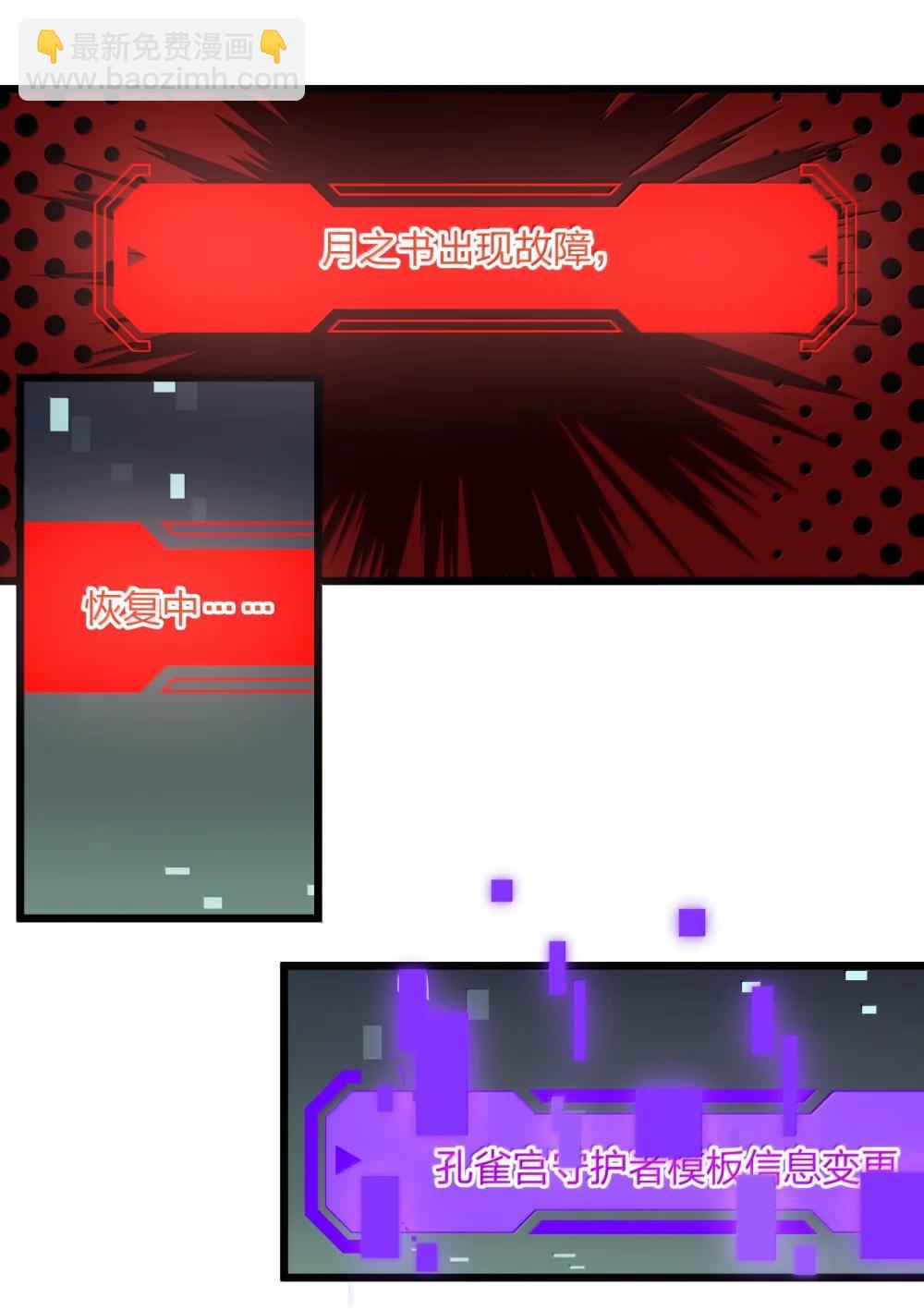 96 没想到你是这样的孔雀宫？！(1/2)-第97话