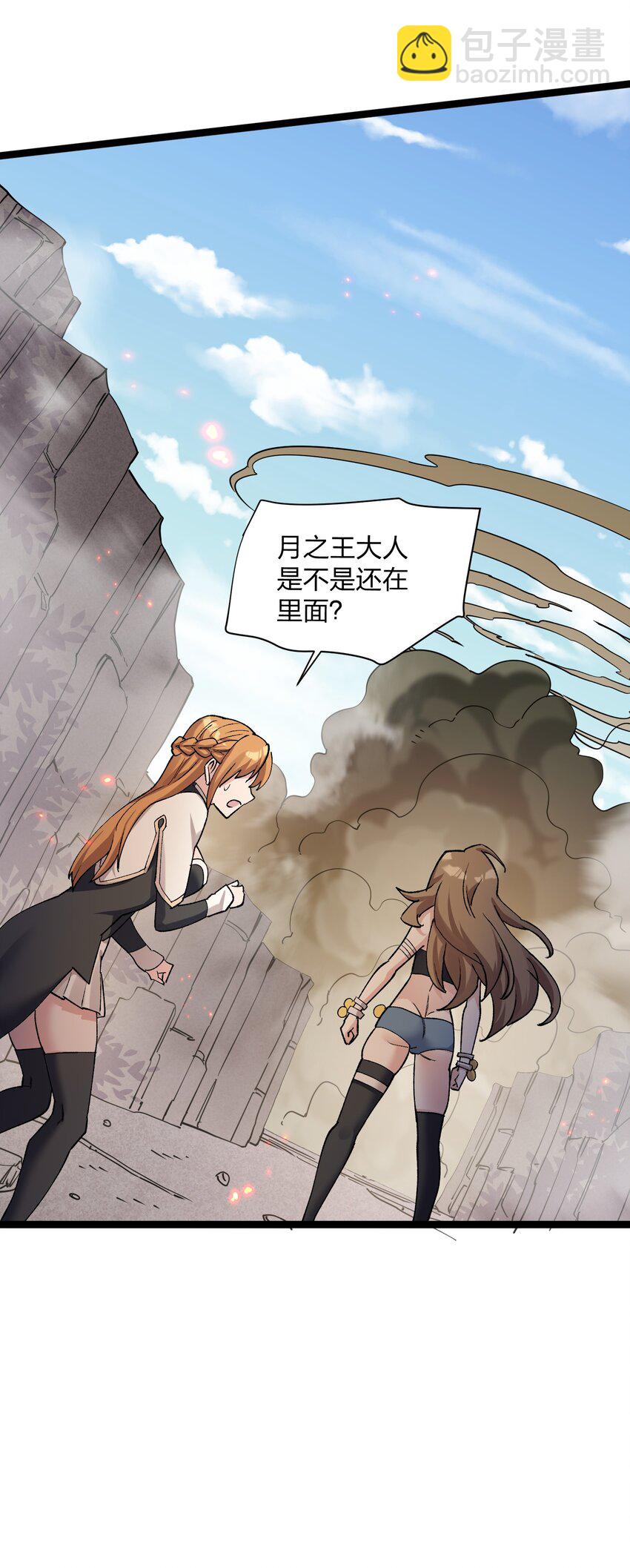 19 我干掉了月之王？！(1/2)-第19话