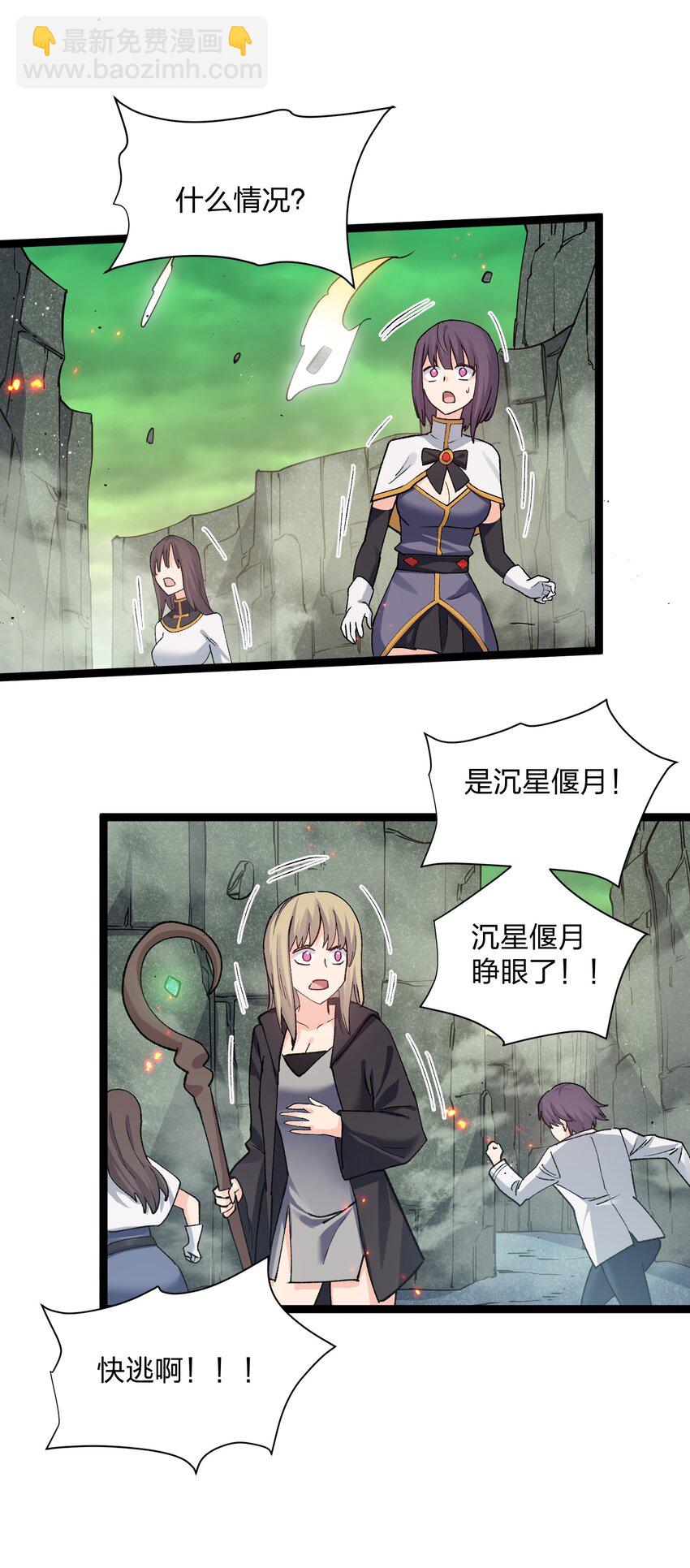 19 我干掉了月之王？！(1/2)-第19话