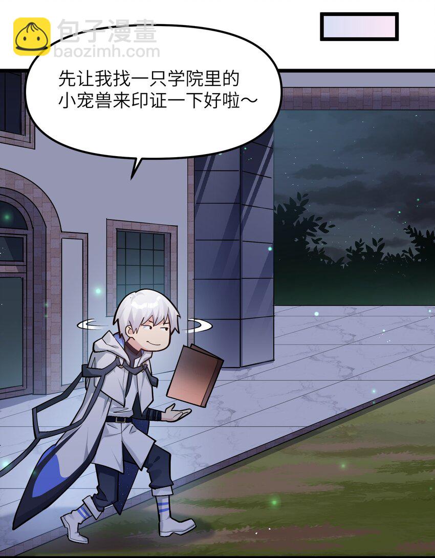 03 扮猪吃老虎？(1/2)-第3话