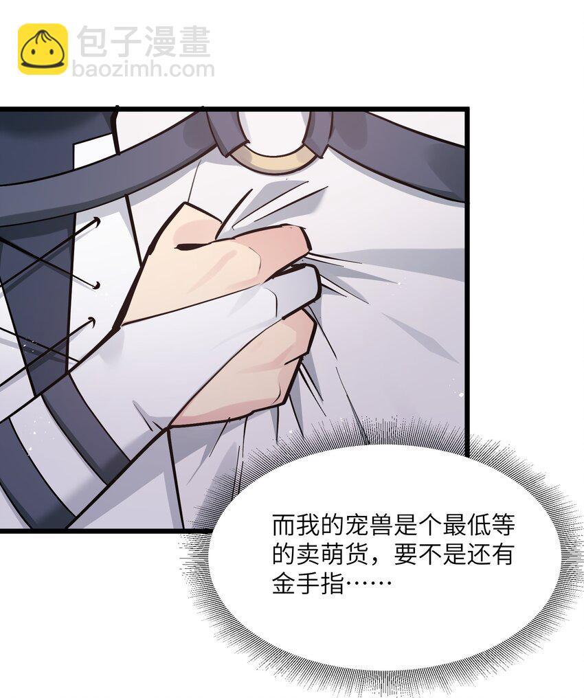 03 扮猪吃老虎？(1/2)-第3话