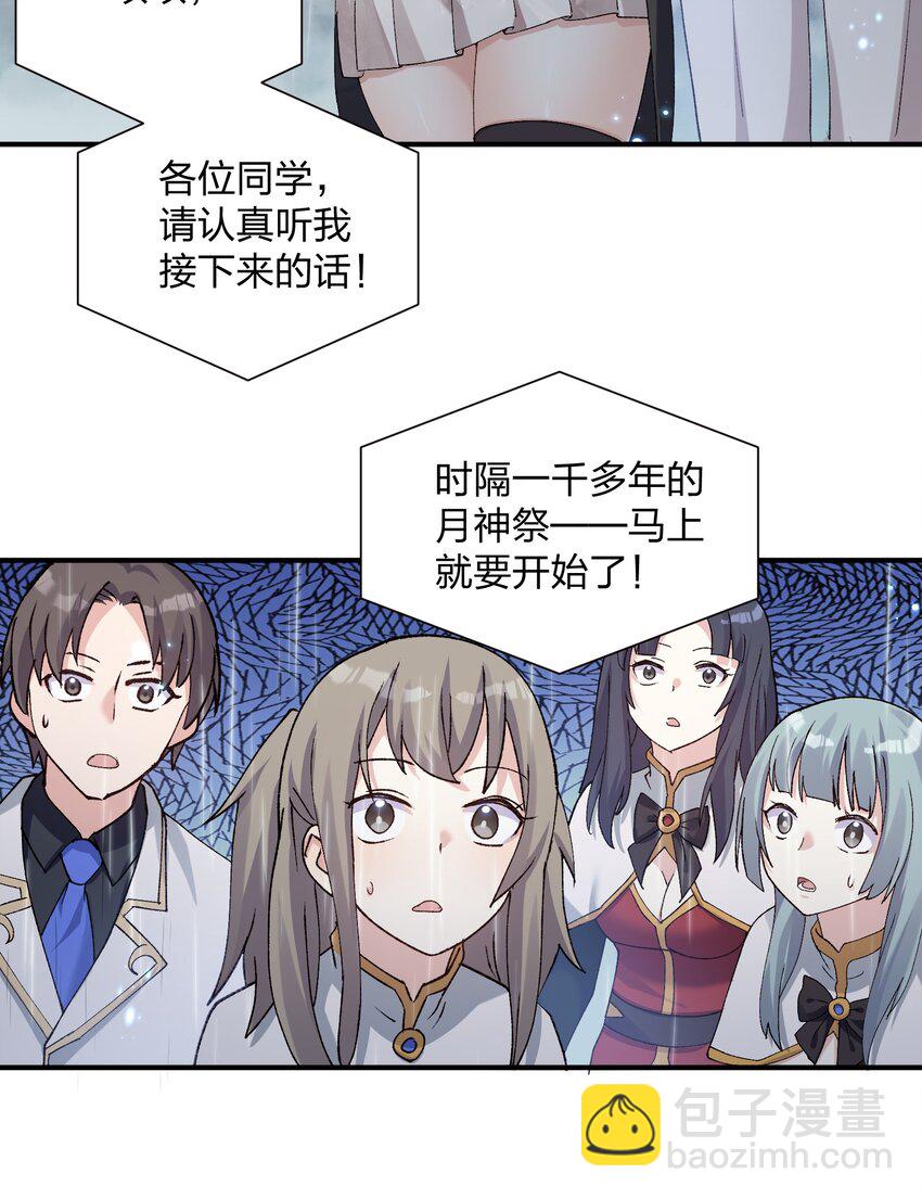 23 月之王被惹火了！(1/2)-第23话