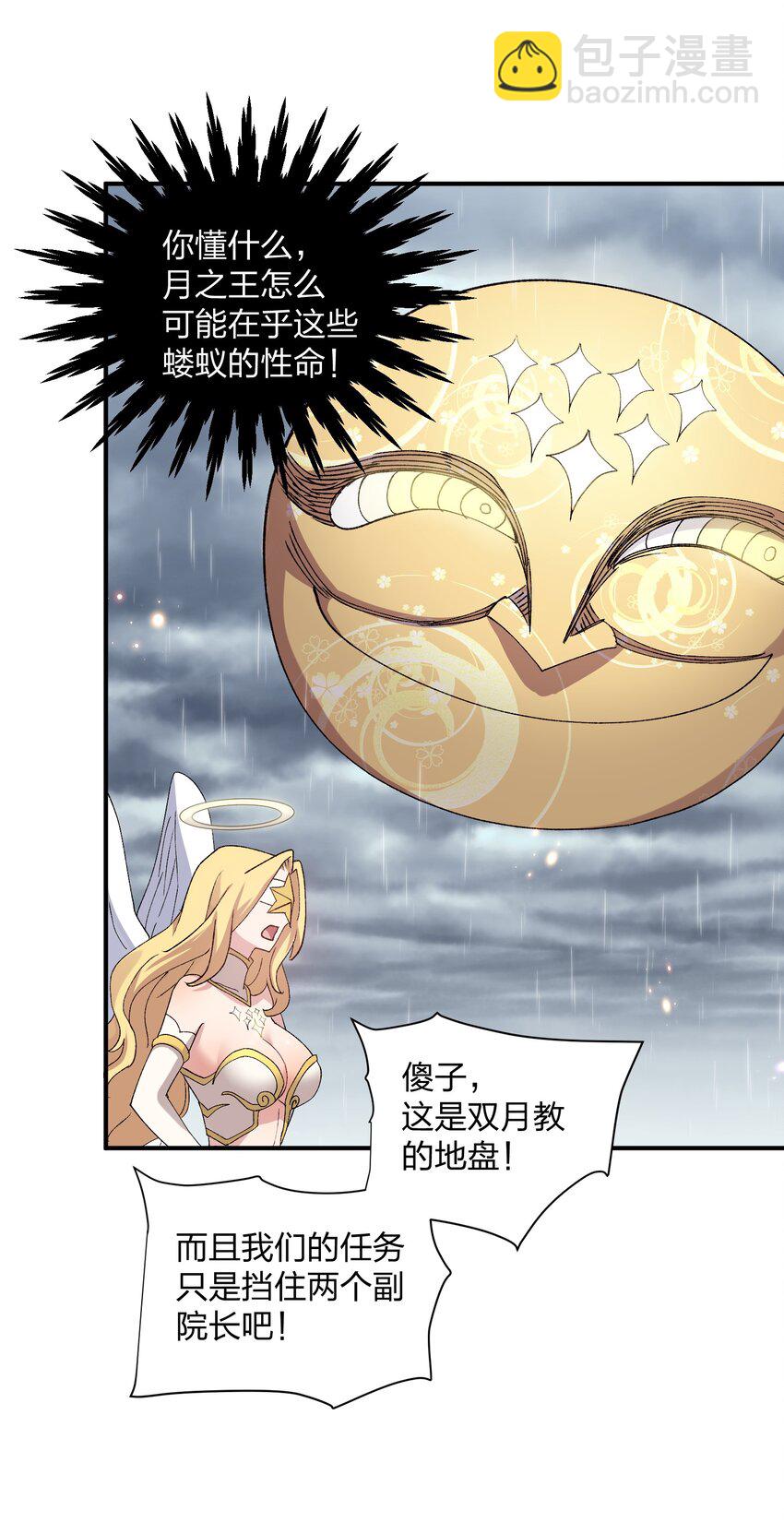 23 月之王被惹火了！(1/2)-第23话