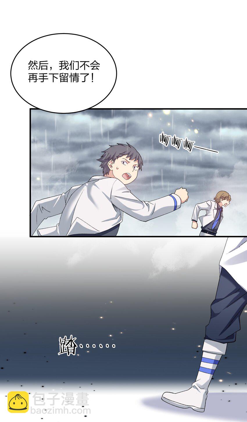 23 月之王被惹火了！(1/2)-第23话