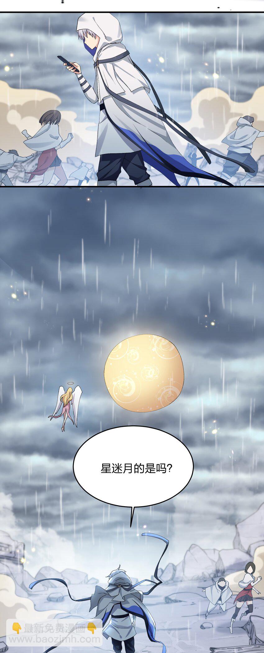 23 月之王被惹火了！(1/2)-第23话