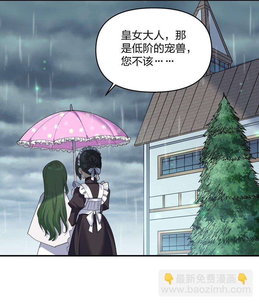 23 月之王被惹火了！(1/2)-第23话