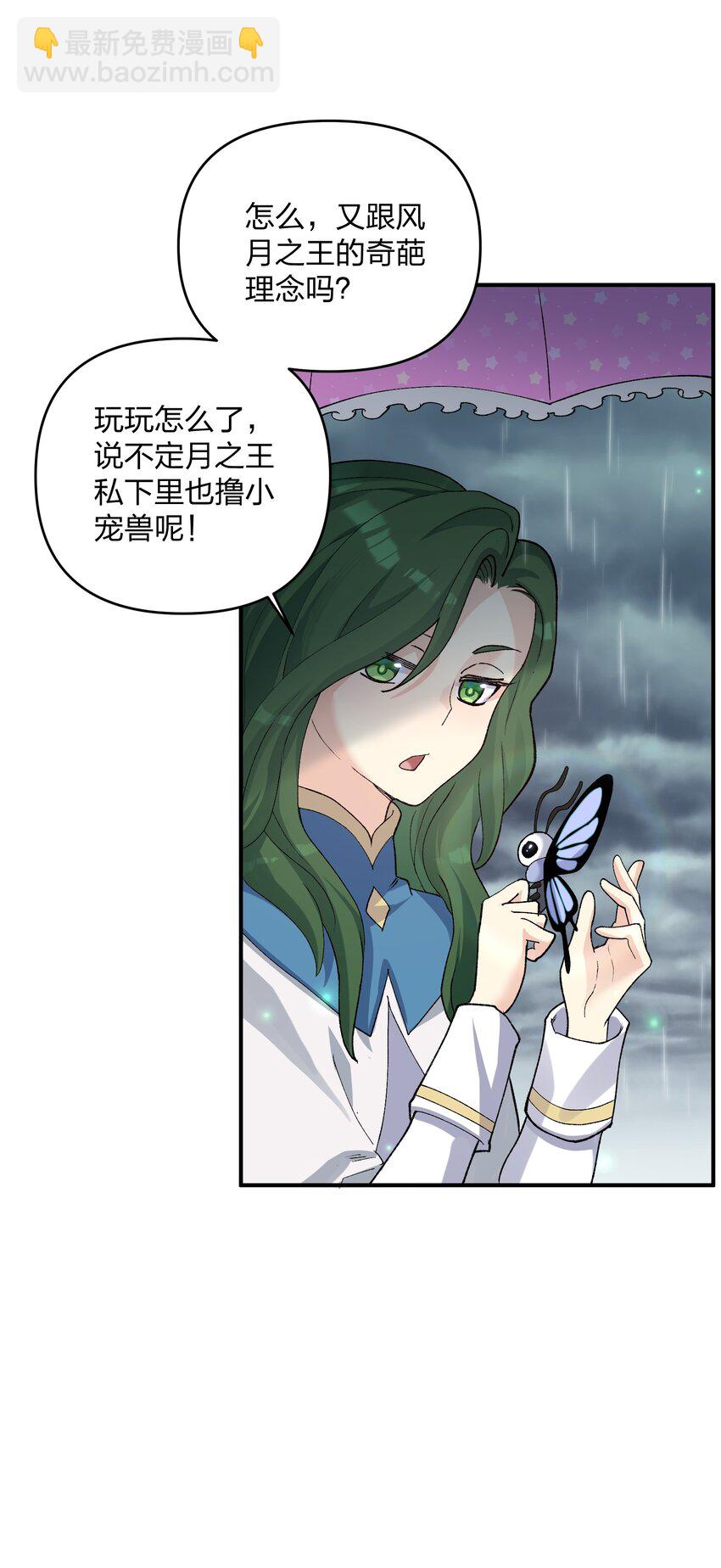 23 月之王被惹火了！(1/2)-第23话