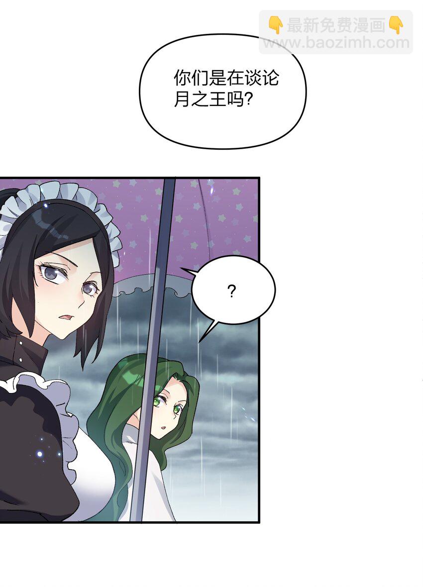 23 月之王被惹火了！(1/2)-第23话